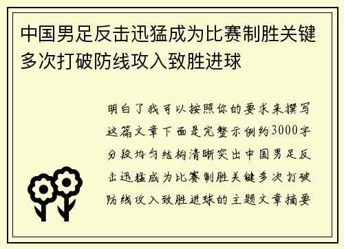 中国男足反击迅猛成为比赛制胜关键多次打破防线攻入致胜进球 中国男足反击迅猛成为比赛制胜关键多次打破防线攻入致胜进球