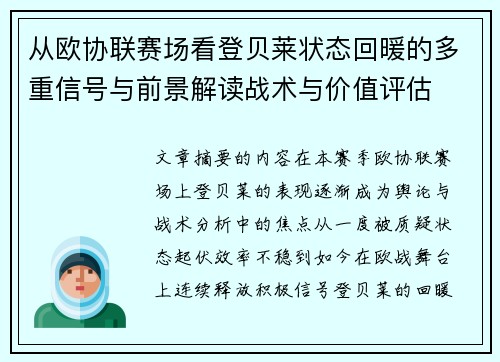 从欧协联赛场看登贝莱状态回暖的多重信号与前景解读战术与价值评估 从欧协联赛场看登贝莱状态回暖的多重信号与前景解读战术与价值评估