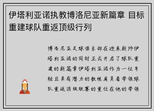 伊塔利亚诺执教博洛尼亚新篇章 目标重建球队重返顶级行列 伊塔利亚诺执教博洛尼亚新篇章 目标重建球队重返顶级行列
