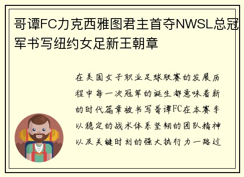 哥谭FC力克西雅图君主首夺NWSL总冠军书写纽约女足新王朝章 哥谭FC力克西雅图君主首夺NWSL总冠军书写纽约女足新王朝章