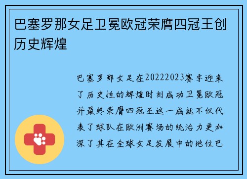 巴塞罗那女足卫冕欧冠荣膺四冠王创历史辉煌