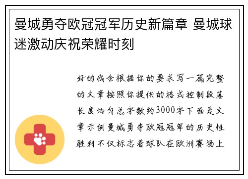 曼城勇夺欧冠冠军历史新篇章 曼城球迷激动庆祝荣耀时刻 曼城勇夺欧冠冠军历史新篇章 曼城球迷激动庆祝荣耀时刻