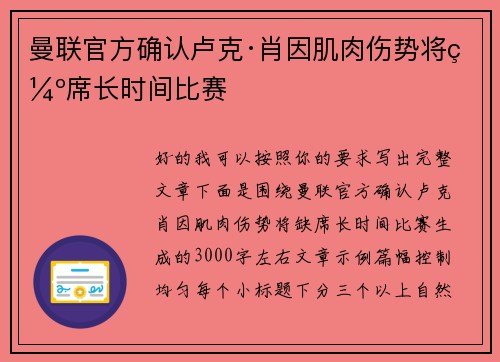 曼联官方确认卢克·肖因肌肉伤势将缺席长时间比赛 曼联官方确认卢克·肖因肌肉伤势将缺席长时间比赛