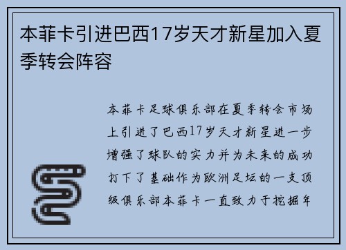 本菲卡引进巴西17岁天才新星加入夏季转会阵容 本菲卡引进巴西17岁天才新星加入夏季转会阵容